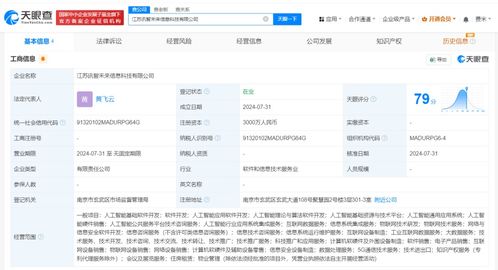 科大訊飛在江蘇成立兩家新公司，專注軟件開發(fā)領(lǐng)域