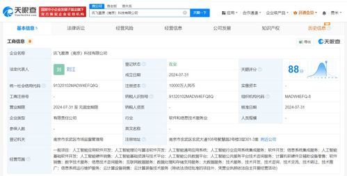 科大訊飛在江蘇新設兩家軟件公司，加速區(qū)域布局與技術(shù)拓展